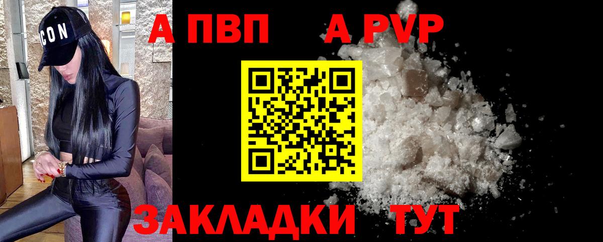 А ПВП  купить  цена  A-PVP крисы CK  Верхняя Пышма  А ПВП кристаллы  APVP Соль  Вход с VPN 