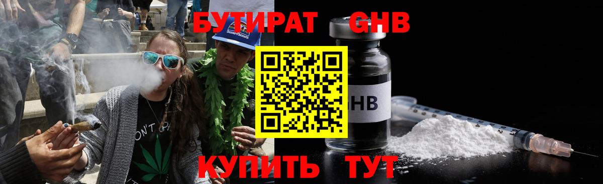 Верхняя Пышма  Бутират жидкий экстази  БУТИРАТ  Вход с VPN 