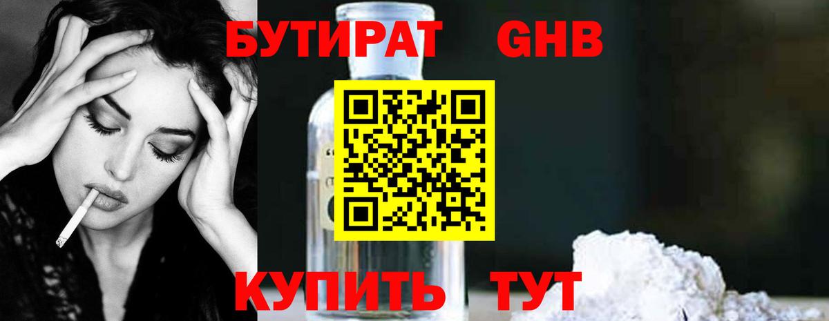БУТИРАТ жидкий экстази Верхняя Пышма