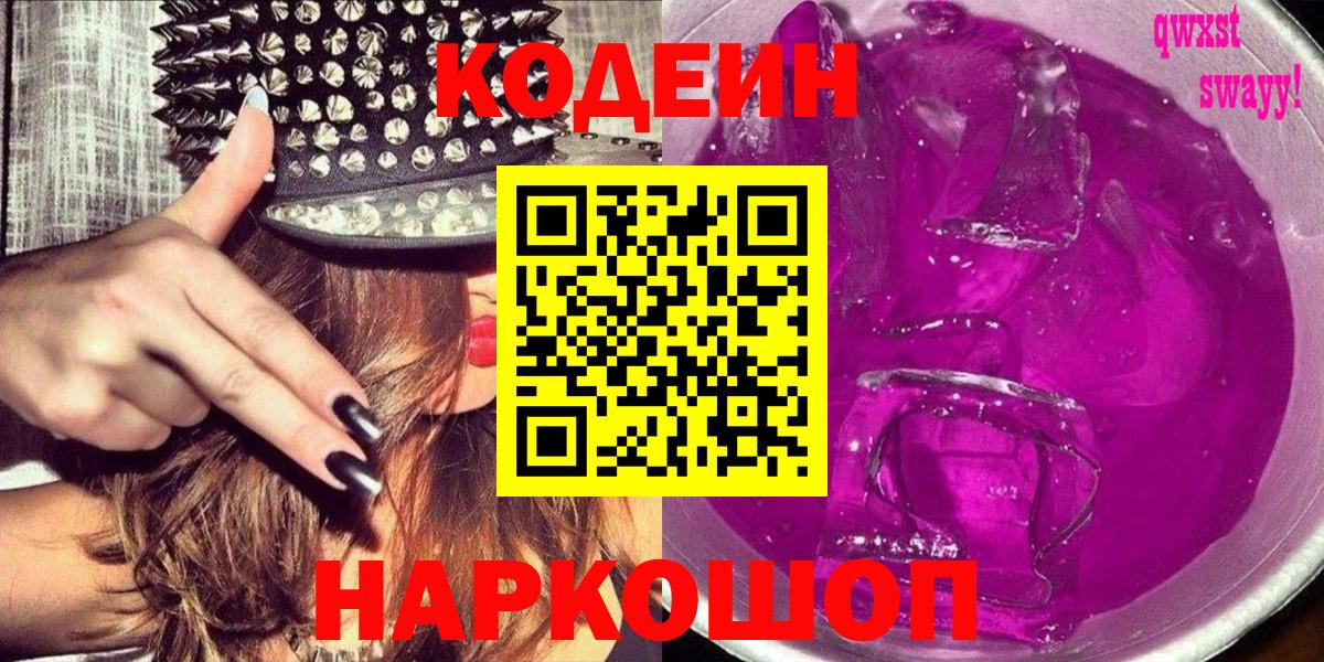 Верхняя Пышма  Кодеиновый сироп Lean напиток Lean (лин)  Вход с VPN 