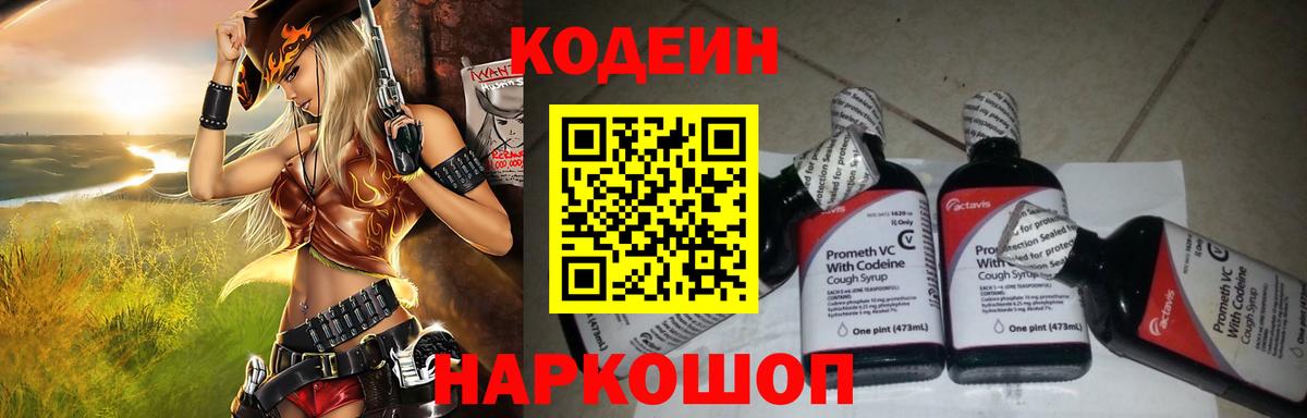 Codein Purple Drank Верхняя Пышма